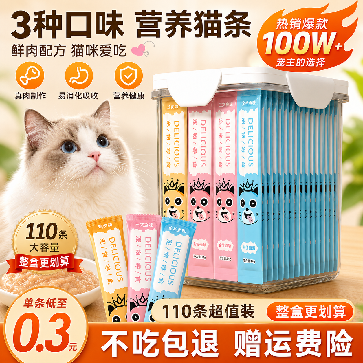 猫条110支整箱囤货猫咪零食罐头营养成幼猫湿粮用品小鱼干猫罐头