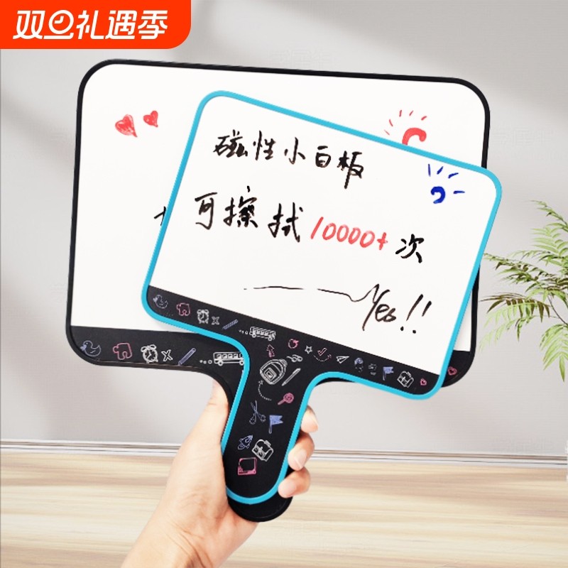 磁性手持小白板双面可擦写大号直播间黑板写字板提示板迷你手举答题板手举牌学生幼儿园评委接机手拿计分板