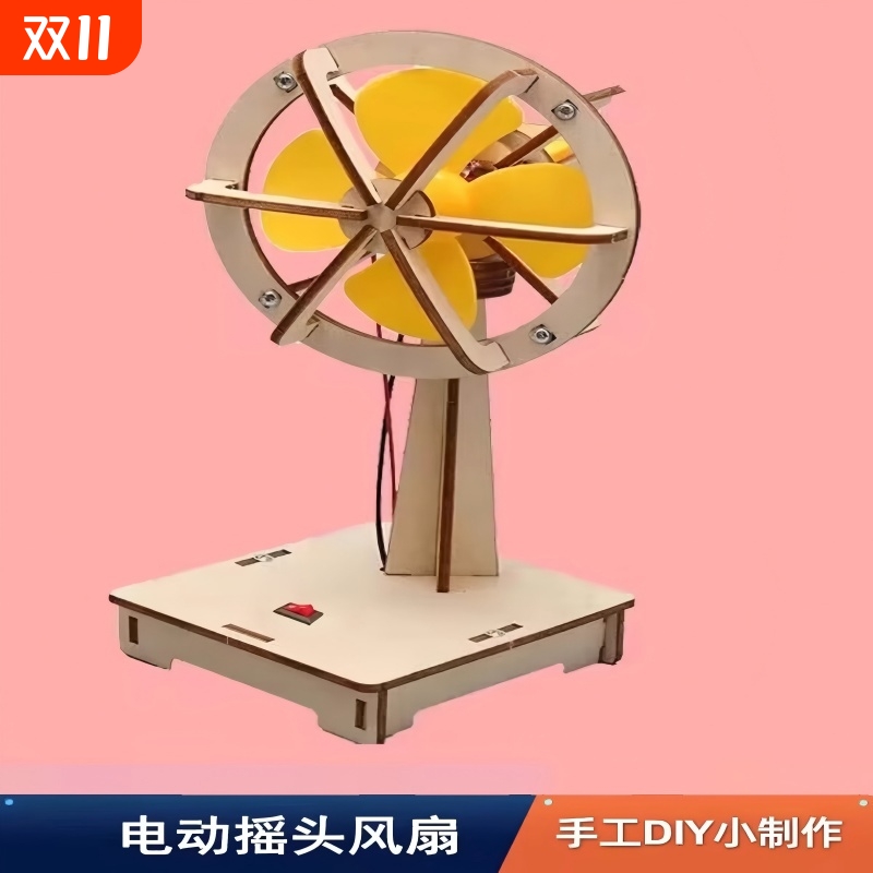 电动摇头风扇儿童手工科技科学实验小制作探索自制拼装材料玩具