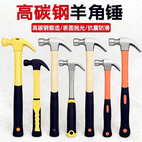 锤子羊角锤木工专用铁锤工具家用