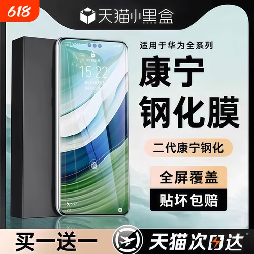 【新二代康宁】适用华为mate80钢化膜mate60pro手机膜pura90/70新款mate40/50/30贴曲屏nova15保护nove12全屏