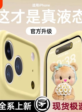 真液态硅胶不发黄适用苹果17手机壳iphone17pro全包16新款15promax男士max女款14简约13高级感12/11防摔plus