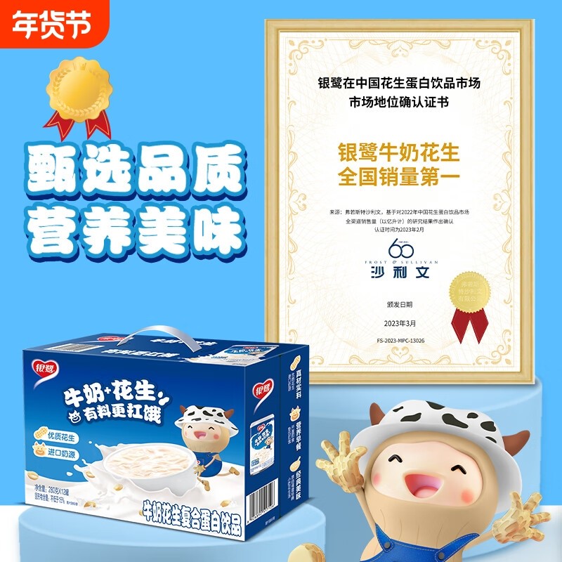 银鹭牛奶花生280g*12罐早餐奶花生饮料整箱早餐花生牛奶罐装饮品,咖啡/麦片/冲饮,植物蛋白饮料/植物奶/植物酸奶,淘宝优惠券,粉丝福利购,淘宝优惠卷