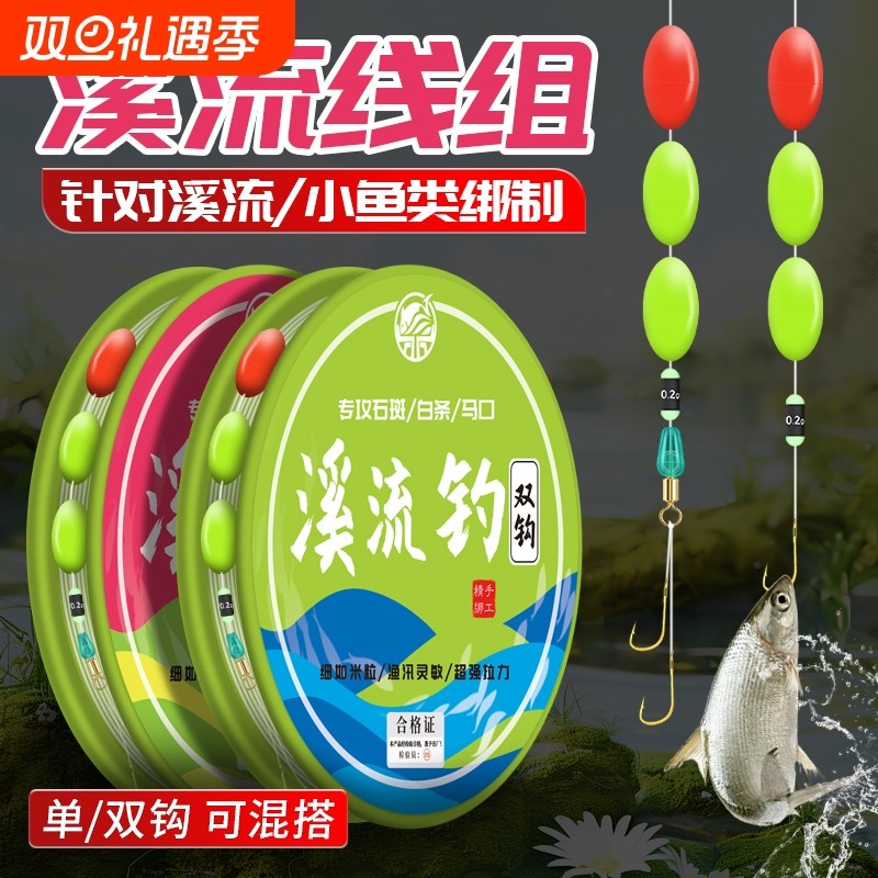 三粒漂溪流钓线组手工精绑金袖鱼钩钓白条马口石斑小物套装高灵敏