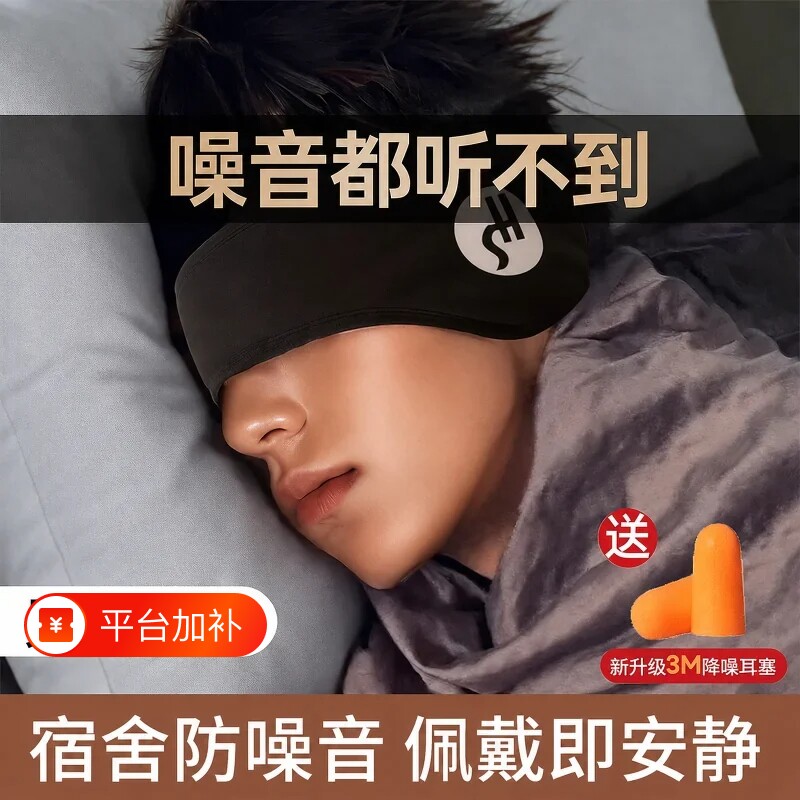 耳罩隔音睡觉眼罩一体专用头戴式可调节耳塞宿舍防吵防噪睡眠耳套