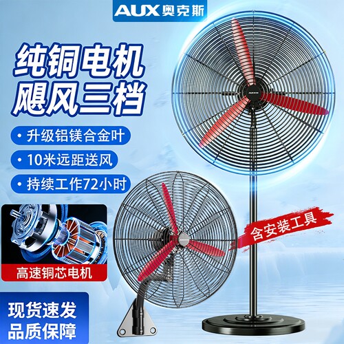 奥克斯牛角落地扇工业强力风扇