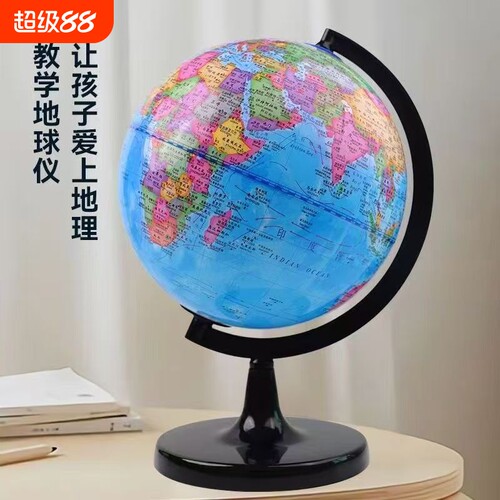 新款地球仪正版学生用初中生儿童世界地图客厅高档学生用地理教学摆件儿童学习教具
