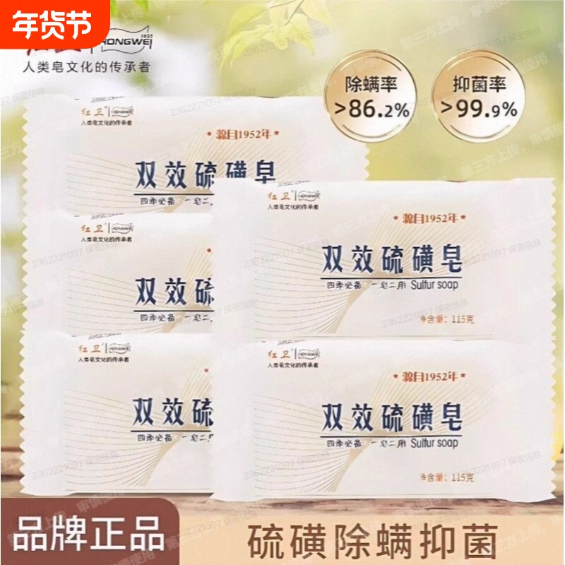 正品红卫双效硫磺皂115g经典国货一皂两用香皂除螨清洁