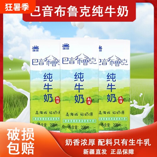 新疆瑞缘巴音布鲁克纯牛奶纯奶早餐奶盒装全脂牛奶200g
