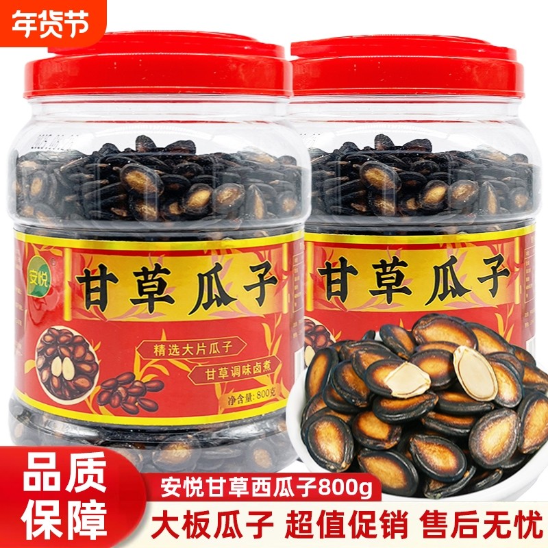 安悦西瓜子800g桶装袋装原味甘草味咸香大板黑瓜籽休闲零食年货,零食/坚果/特产,瓜子,淘宝优惠券,粉丝福利购,淘宝优惠卷