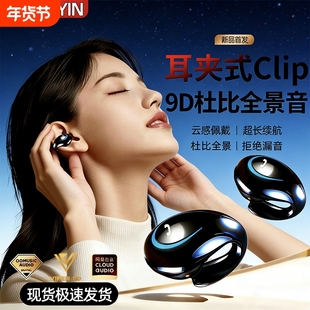 2025新款蓝牙耳机不入耳式不漏音超长续航高音质夹耳式骨传导耳机