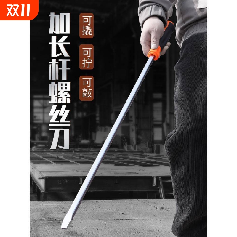 一字撬棍防身随车家用超长杆螺丝刀加长穿心可敲击工业级大号起子