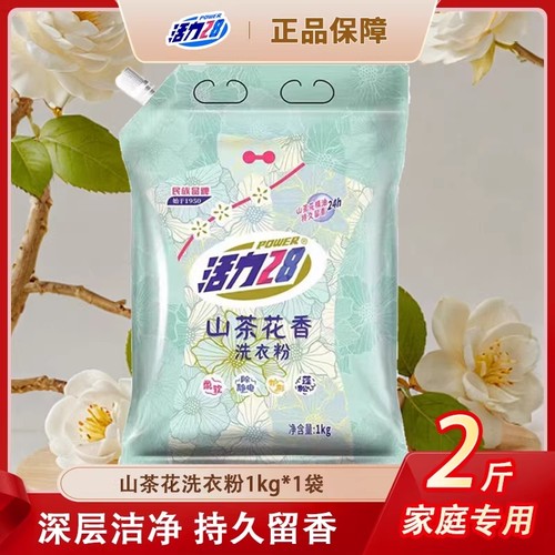 活力28山茶花洗衣粉去污持久留香不伤手花香无磷家用衣物清洁浓缩