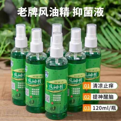 风油精大瓶喷雾老牌子提神醒脑驱蚊液蚊虫止痒学生防暑清凉油开车