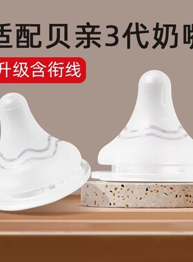 适配贝亲奶嘴配件超软实感防胀气