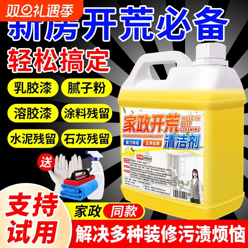 开荒保洁乳胶漆专用清洁剂清洗新房装修残留瓷砖去除工具套装神器