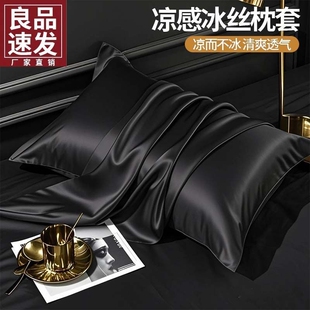 水洗枕头套冰丝枕套48x74cm夏季凉感家用整头枕芯内胆套透气枕巾2
