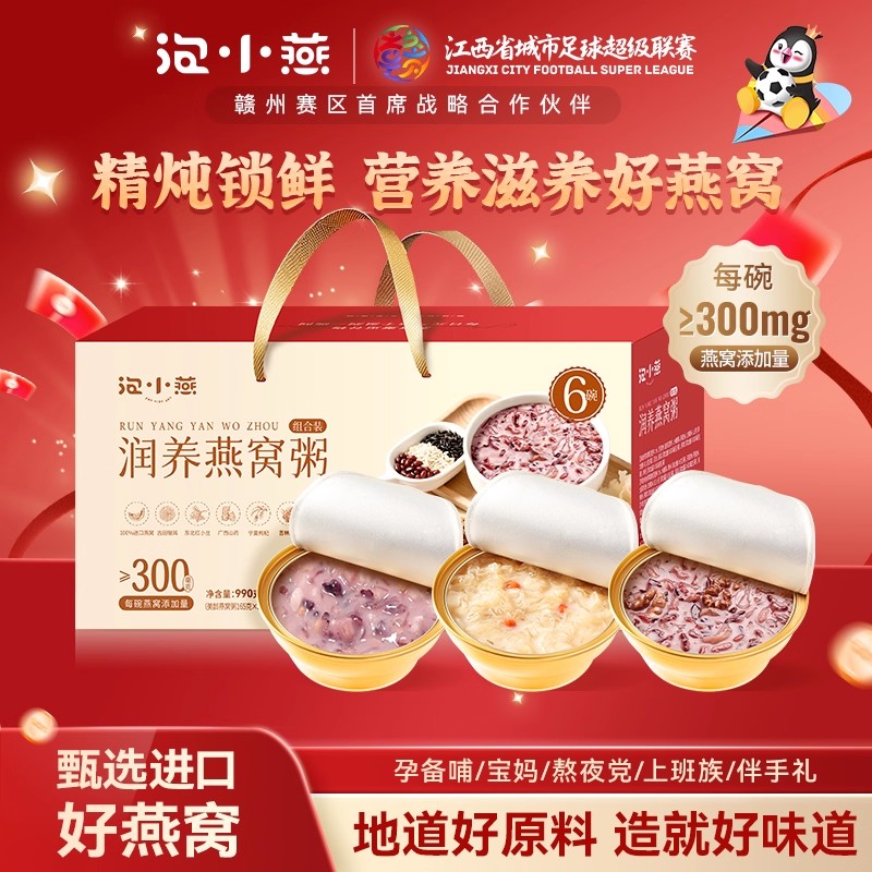 泡小燕润养燕窝粥礼盒开盖即食进口燕窝送礼代早晚餐