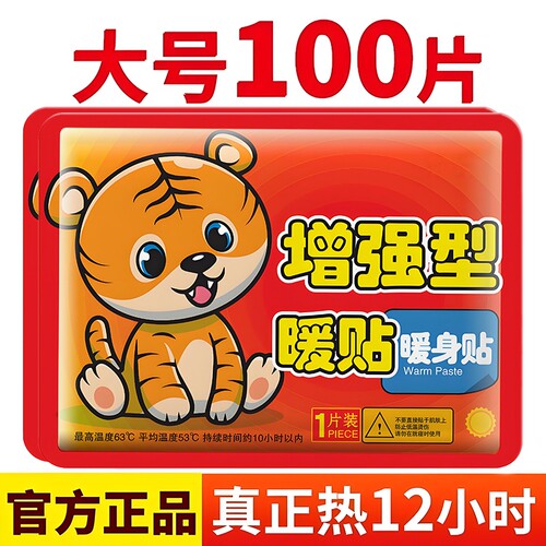 冬天暖宝宝暖贴保暖12小时暧自发热暖身热帖24官方旗舰店正品艾草