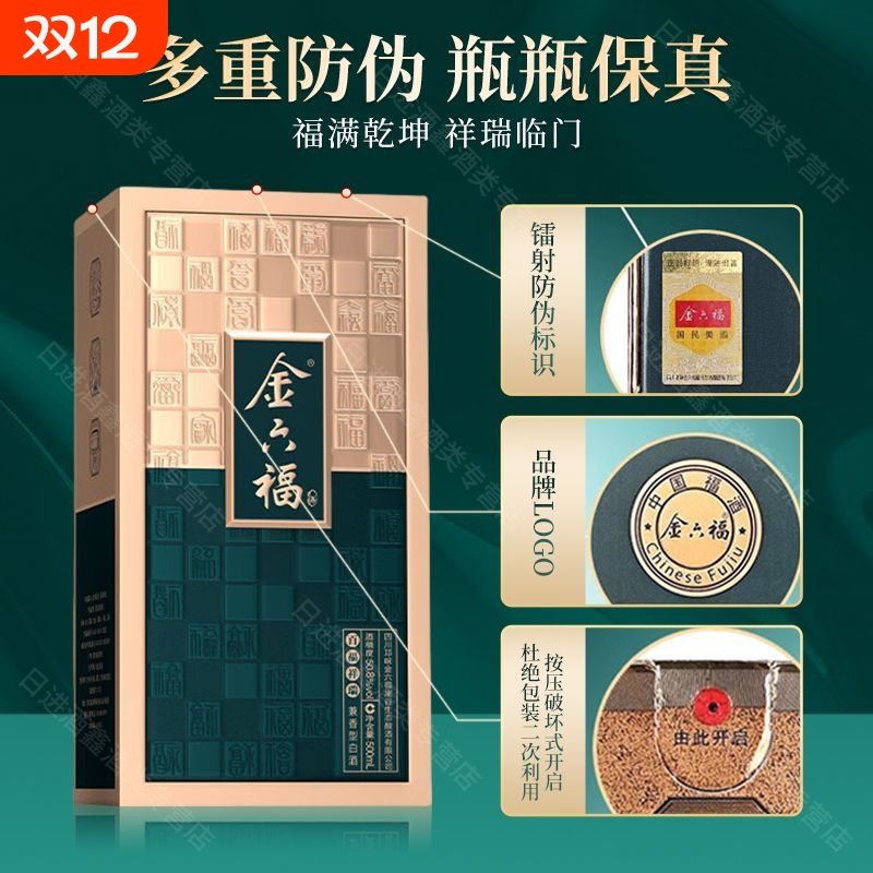 金六福百福祥瑞兼香型白酒50.8度500ml*6瓶礼盒装整箱送礼