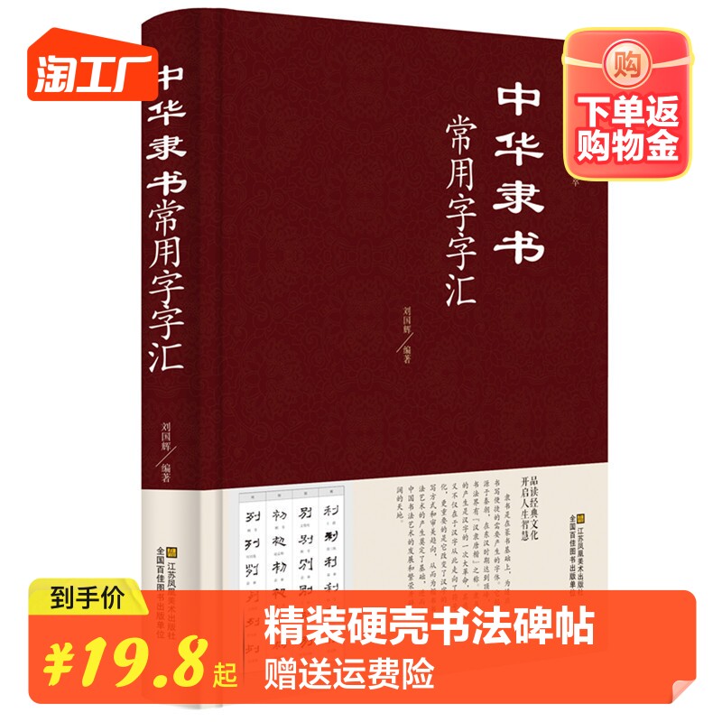 精装硬壳 正版包邮 隶书常用字汇 毛笔字书法技巧书籍 隶书毛笔字帖入门 初学者 成人版 中国传世书法 毛笔书法碑帖字帖练字字典书属于什么档次？