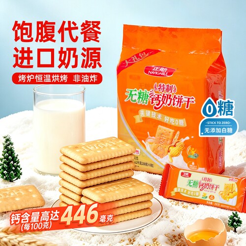 正航钙奶饼干中老年零食