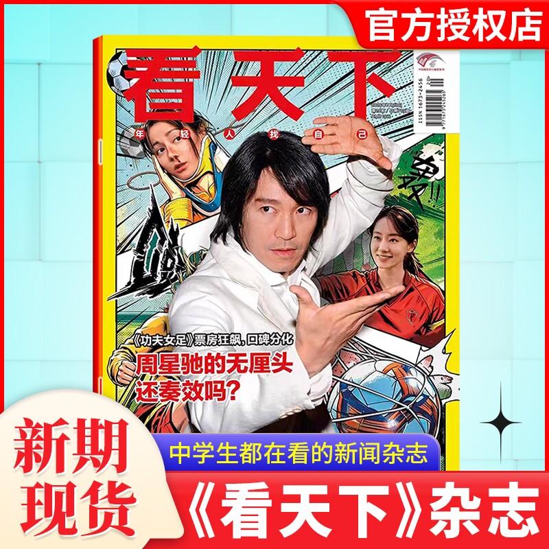 看天下杂志2026年7月第20期新全年/半年订阅 玩具总动员5 vista三联生活周刊南方人物新闻时事2025过刊