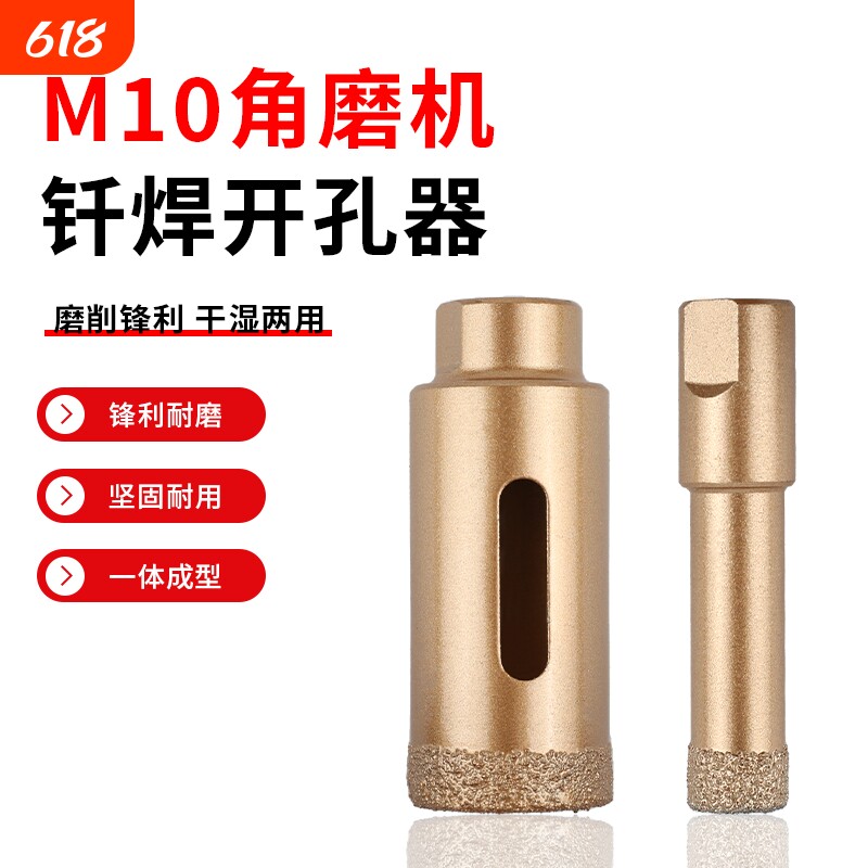 M10角磨机钎焊瓷砖开孔器玻璃大理石材磨光机手角磨机钻头