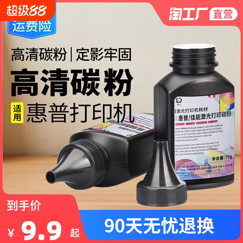 适用惠普m1136碳粉cc388ap1007p1008p1106p1108打印机m1213nfm1216nfhm1218nfsm1219nfhp88a墨粉1010废粉激光