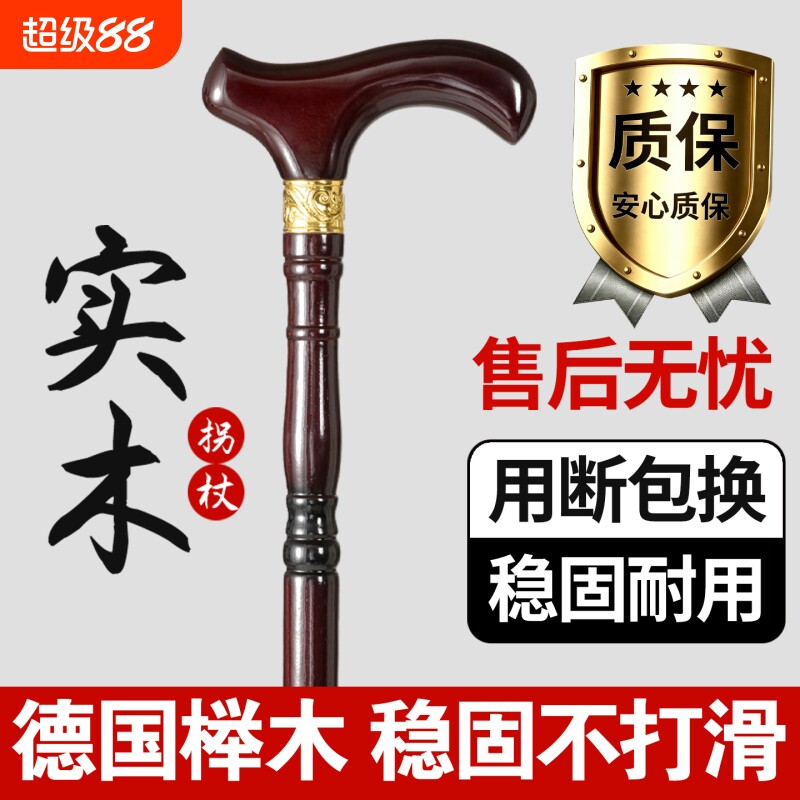 老人拐杖实木四脚防滑榉木手杖图片