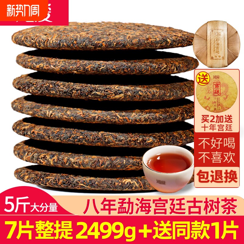 普洱茶熟茶饼黑茶云南七子饼茶叶沁爱十年陈勐海宫廷金芽古树饼茶