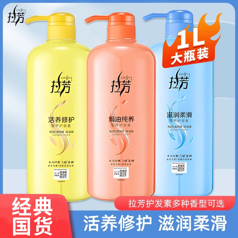 拉芳护发素女女士干枯柔顺顺滑营养焗油修护烫染受损改善毛躁大瓶