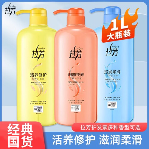 拉芳护发素滋润柔顺修护