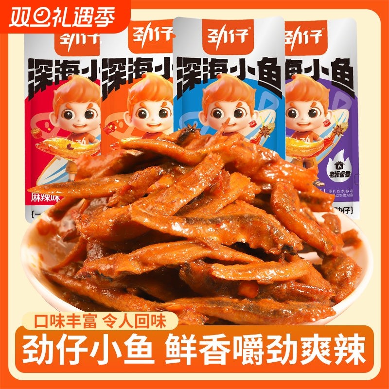 劲仔深海小鱼仔小鱼干香辣湖南特产小吃鱼休闲食品零食麻辣健康