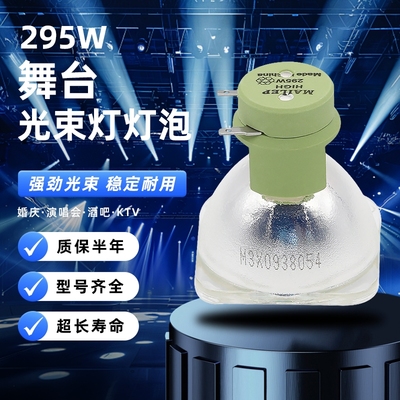 295W光束灯灯泡7R/8R/9R/10R /230W/260W/250W/371W380W舞台灯光
