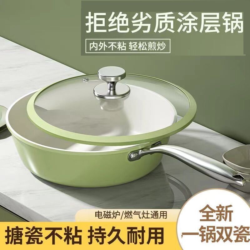 陶瓷不粘锅炒锅电磁炉煤气灶小铁锅家用无烟炒菜平底锅具