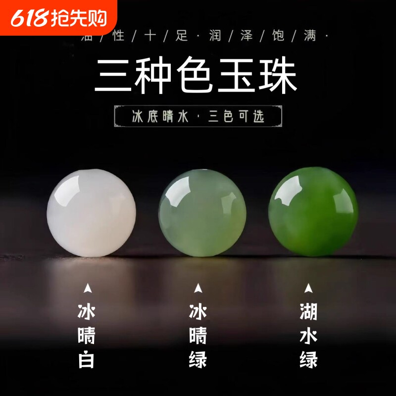 新疆和田玉散珠玉髓仿同款晴水单珠圆珠DIY手串饰品配件配珠手链
