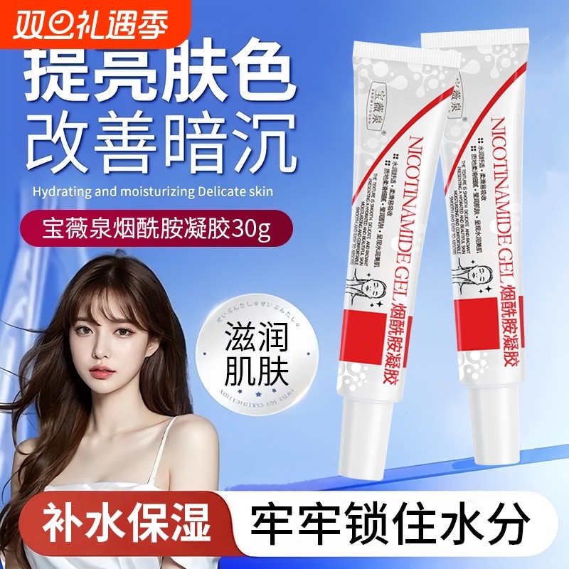 烟酰胺凝胶提亮肤色改善肤色去黄身体乳霜补水保湿女官方正品甘油