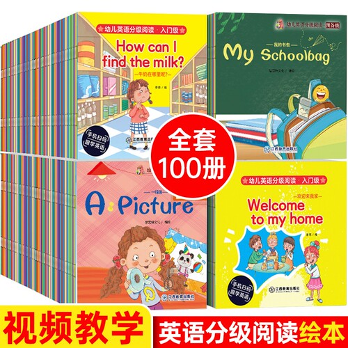 全套100册儿童英语启蒙故事绘本分级阅读认知有声伴读1-3-6岁入门练习册2-6岁宝宝零基础说幼儿园中英文培养趣味教育思维