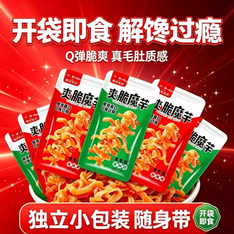 魔芋Q弹有嚼劲香辣麻辣解馋休闲小零食好吃素食辣味小包装美味