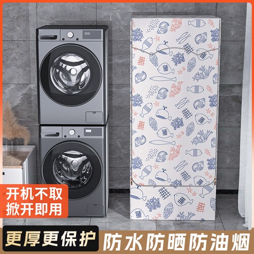 洗烘一体防尘罩洗衣机罩防水防晒