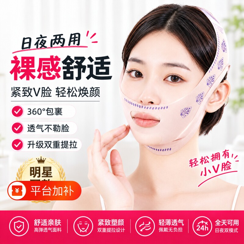 瘦脸绷带脸部提拉紧致神器面罩V脸法令纹下垂提升睡眠双下巴面部