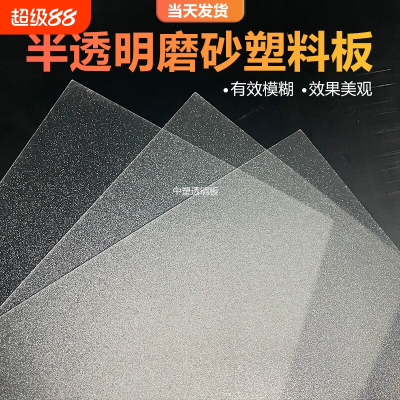 亚克力磨砂半透明塑料板PC耐力板门窗遮挡防尘隔断透光硬胶板价格图片