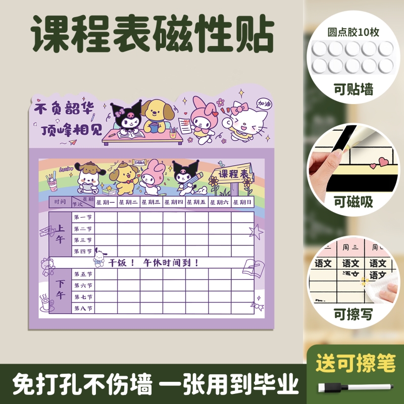磁吸课程表小学生A4班级管理神器