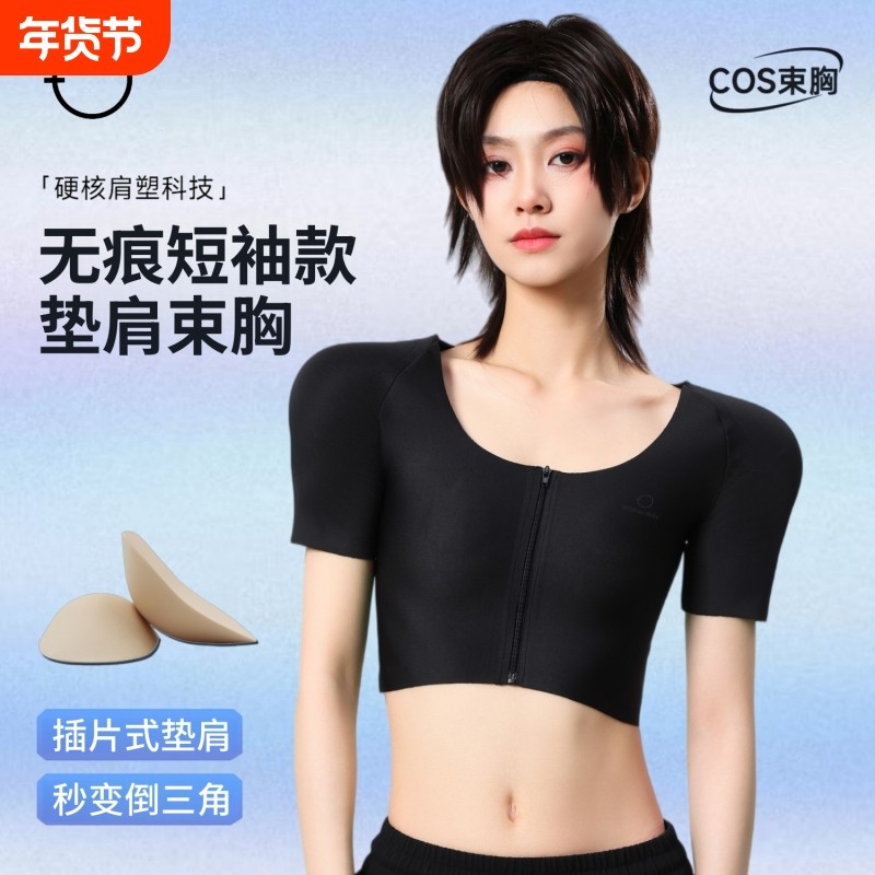 二次元战衣插片垫肩束胸无痕隐形大胸显小女双开门短袖款COS神器,女士内衣/男士内衣/家居服,塑身上衣,淘宝优惠券,粉丝福利购,淘宝优惠卷
