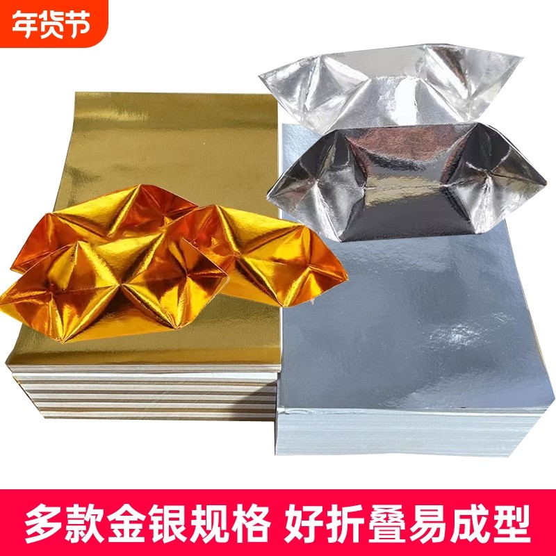 【1000张】手工折叠元宝纸金纸金箔纸大张折纸锡箔纸烧纸银色纸张折塔大金纸银元宝冥用纸钱烧七清明节周年,文具电教/文化用品/商务用品,折纸/手工纸/衍纸,淘宝优惠券,粉丝福利购,淘宝优惠卷