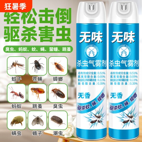 杀虫剂气雾剂无味家用强力灭蟑螂