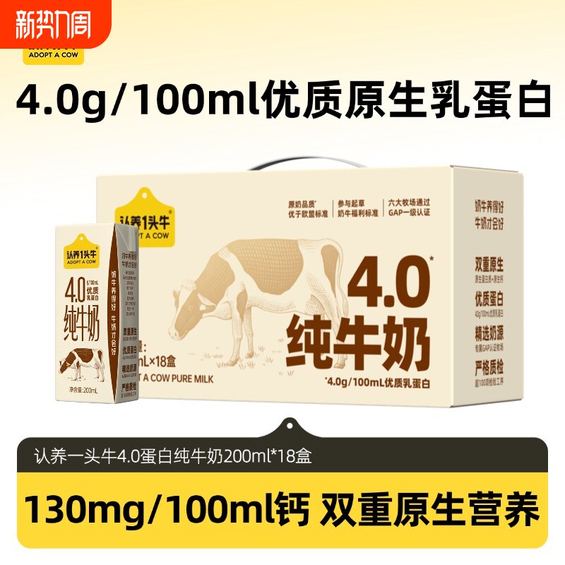 认养一头牛4.0蛋白纯牛奶200ml18盒礼盒高钙送礼营养早餐1