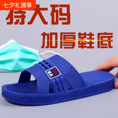 防滑加厚特大码拖鞋|超1万次加购
