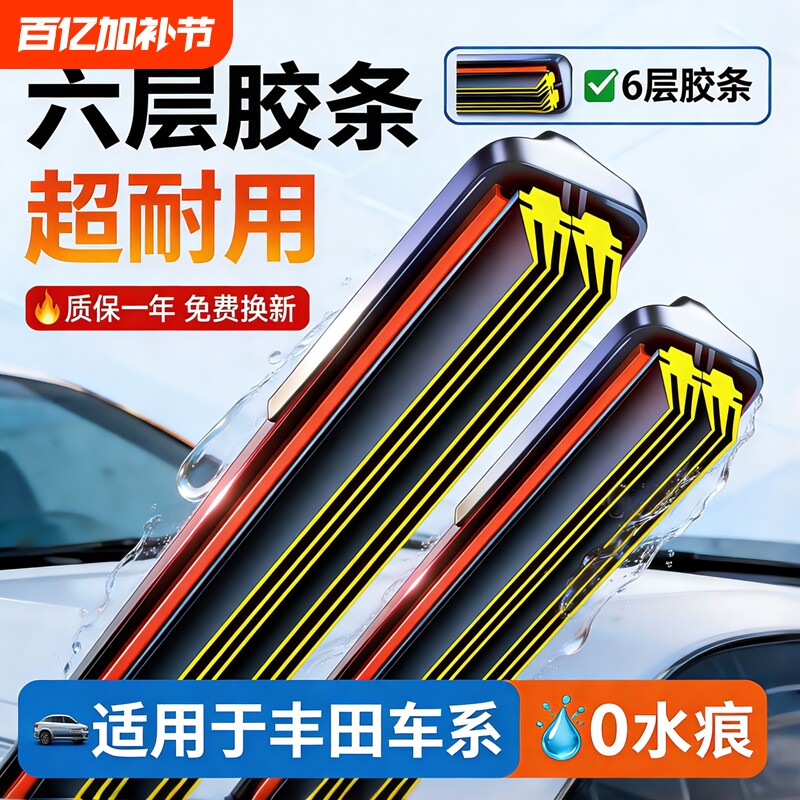 适用丰田卡罗拉雨刮器凯美瑞汉兰达花冠威驰RAV4雷凌雨刷胶条原装